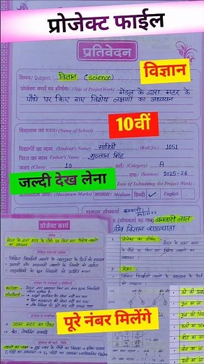 RBSE Class 10 Science! Science Class 10!! Class 10th Science Project File