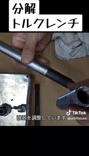 トルクレンチの構造を分解して調べてみた！規定トルクで締付！ #自動車整備士 #トルクレンチ #タイヤ交換