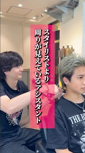 Working in the salon💇‍♀️✨ Assistants are more aware of their surroundings than stylists👏 Just bei...