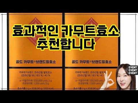 ❤️추천 카무트효소 🌾 건강한 하루를 위한 자연의 선물, 카무트 효소! ✨