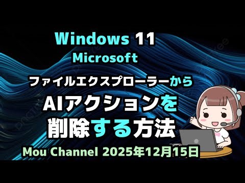 How to Remove AI Actions from Microsoft File Explorer in Windows 11