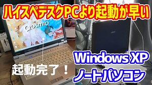 【WindowsXPノートPC復活計画】HDDからSSDに変えるだけで爆速化！？ - モノ好き情報庫