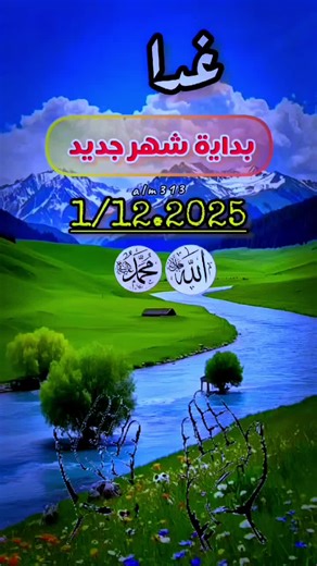 #دعاء_بداية_شهر_جديد🤲 #شهر_جديد_ي_رب_اكتب_لنا_الخير_فيه #اللهم_امين #ادعية_يومية_مع_سوزدار🌹 #الاكسبلور دعاء بداية شهر جديد 1/12/2025🤲❤️🌿 اللهم في بداية هذا الشهر جديد