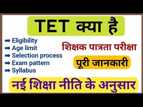 TET kya hai | tet nep full information in Hindi | syllabus and exam pattern |