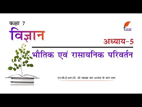 NCERT Solutions for Class 7 Science Chapter 5 in Hindi Medium