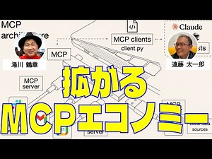 MCPエコノミー拡大中！マルチエージェント（エージェント型AIシステム）の時代へ
