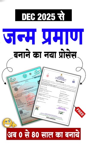 Birth Certificate New Update | Mobile Se Janam Praman Patra Online Kaise Banaye?