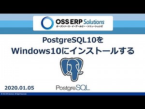【インストール】PostgreSQL10をWindows10にインストールする