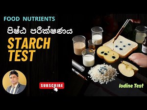 Starch Test | Simple Science Experiment with Iodine : පිෂ්ට පරීක්ෂාව