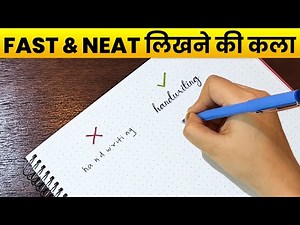 HandWriting को खूबसूरत बनाओ..✍️ | SECRET TIPS TO IMPROVE YOUR HANDWRITING