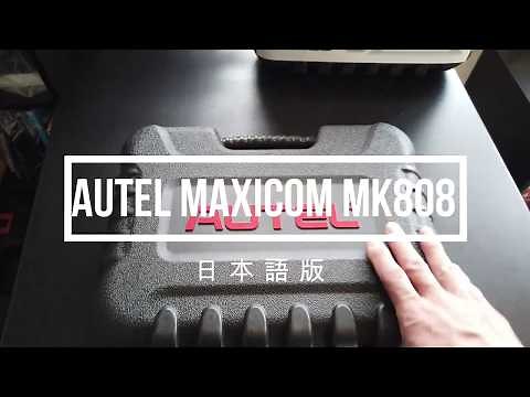 Autel MaxiCOM MK808① イントロダクション
