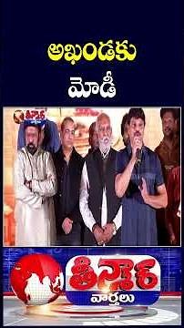 PM Modi to Watch Akhanda 2 Thaandavam at Exclusive Delhi Screening | V6 Teenmaar