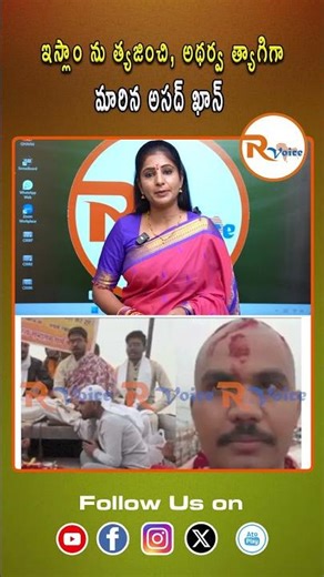 ఇస్లాం ను త్యజించి, అథర్వ త్యాగిగా మారిన అసద్ ఖాన్...| Asad Khan | R Voice