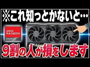 【全部知ってる人0人説】AMDのグラボでやっておかないと損すること7選