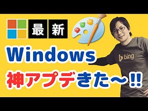 [Shocking] You can do this with Paint!? Windows Copilot's new features are amazing!