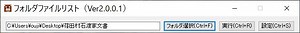 ディレクトリ内にあるファイルの一覧を作成する「FolderFileList」 - つみかさね