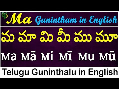 Telugu Guninthalu in English | How to write Ma gunintham | మ గుణింతం | Learn #guninthalu in English