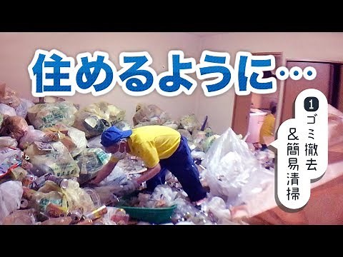 Japanese Hoarder's house VS Amazing housecleaners! (Part 1)