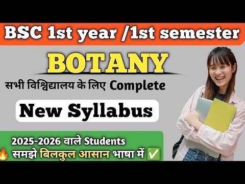Bsc 1st semester Botany new syllabus ||Bsc 1st semester Botany hindi notes #bscnotes #bscbotany #bsc