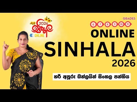 2026 නව පන්ති ආරම්භය | හරි අපූරු ඔන්ලයින් සිංහල පන්තිය | Hari apuru sinhala miss