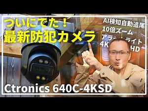 [It's finally here!] 4K high-definition security camera Ctronics 640C-4KSD