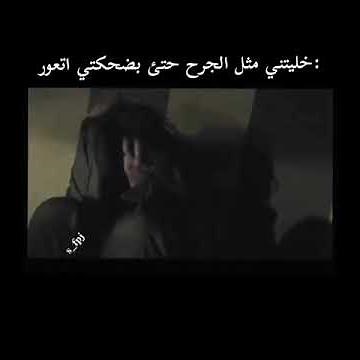 تصميم حزين استوري صراخ وبكاء ووجع حالات واتساب 👈💔👉