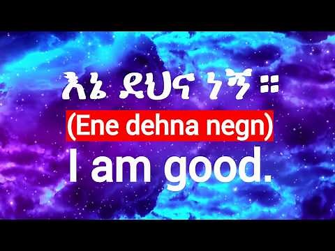 40 Amharic Phrases/Amharic Lesson For Beginners/Amharic Language/አማርኛ-እንግሊዝኛ/Amharic