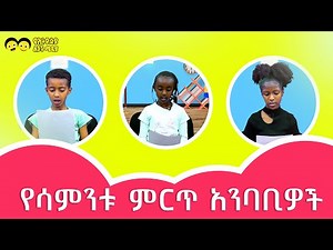 Ye Ethiopia Lijoch |