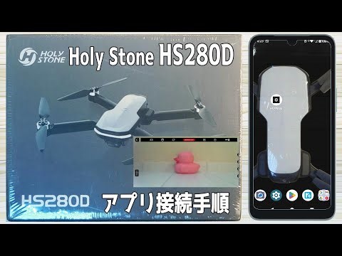FPVドローン アプリ接続方法 Holy Stone HS280Dにて