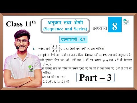 Prashnawali 8.2 class 11th || NCERT class 11th exercise 8.2 #part_3 || by Pankaj sir