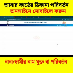 741K views · 5.7K reactions | আধার কার্ডের নাম ও ঠিকানা পরিবর্তন করুন অনলাইনে - ডকুমেন্টস ছাড়াই! Aadhar Card Name Correction Online. Aadhar Card Address Change Online. Aadhar Address Change Online | Md 360 | Facebook