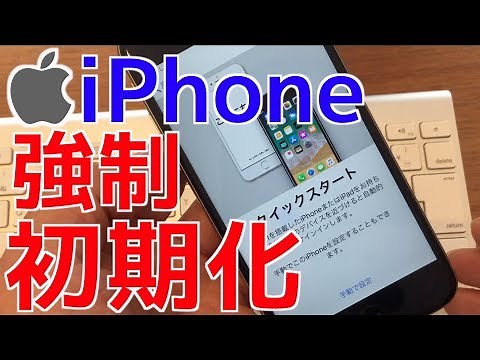 【強制初期化】iPhone リセット パスコード忘れ 最終手段！ios10 ios11