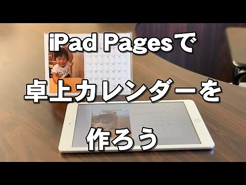 iPadのPagesで卓上カレンダーを作ろう