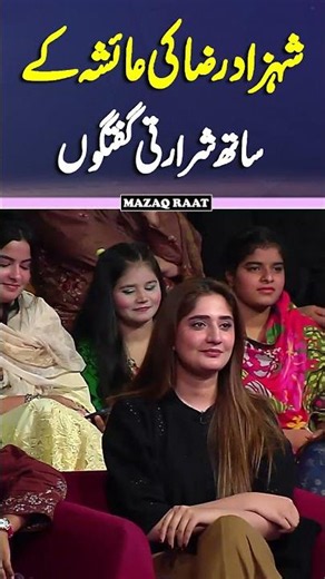 Shahzad Raza Ki Shararti Ghuftugu 🙈😂 Mazaq Raat #short #mazakraat #imranashraf #foryou