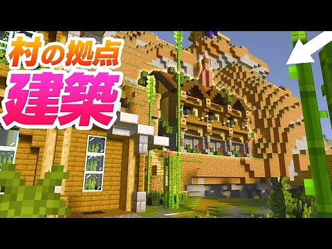 【マイクラ統合版】村の崖に拠点を建築したよ！自宅が完成！ 22【Minecraft】