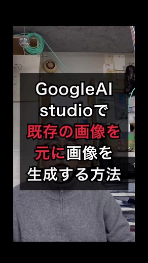 Google AI Studioで画像生成する方法