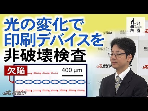 【1分解説】薄膜トランジスタアレイの検査技術を大幅に高速・大面積化【産総研公式】