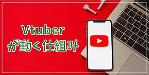 VTuber3Dの仕組みや作り方。2Dモデルとの違いやモーションキャプチャなどを企業コラボ事例と共に簡単解説 - 株式会社tegy（テジー）