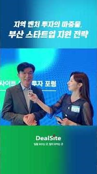 [Busan Investment Forum On-site Interview] Seo Jong-gun, President of Busan Technology Startup In...