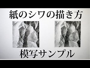 紙のシワの描き方【上達方法】サンプル編