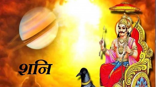 Shani Mahatmya शनी महात्म्य