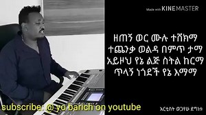 የአርቲስት ወጋየሁ ደግነቱ ማስታወሻ ! https://www.youtube.com/c/YonAddis ** የሰው የእንስሳት የአራዊት የአለም ሁሉ ሰራዊት እናት እኮ ናት መድኀኒት !!! | Yon Addis