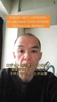 ロボットの力で少子化問題を乗り切ることはできないという考え - The idea that robots cannot solve the declining birthrate problem -