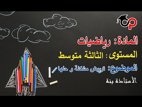 3AM - Cours de Maths N°02