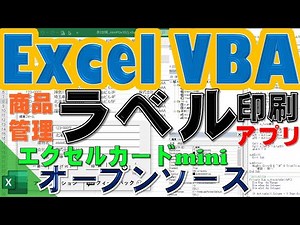 ExeclのVBAでラベルを印刷するマクロを作成。オープンソースのマクロファイルを配布。｜vol.166