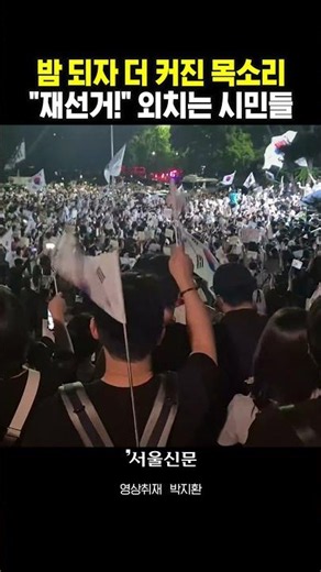 "Rerun!" The scene at the Songpa vote-counting station heats up as night falls