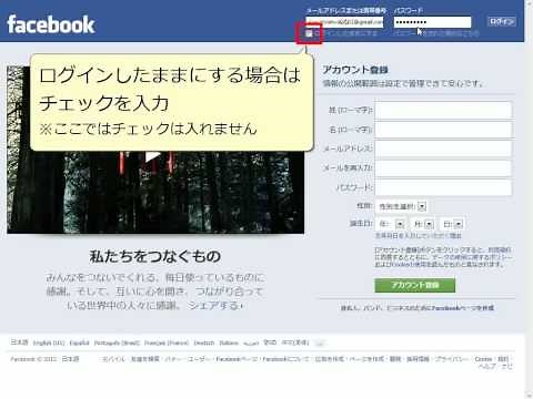 Facebookにログインする