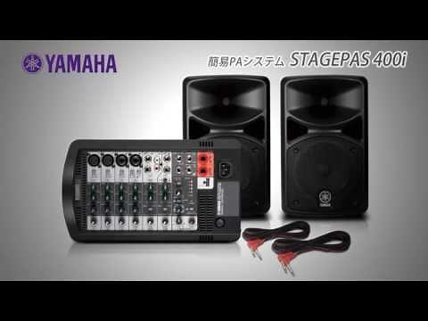 YAMAHA / 簡易PAシステム STAGEPAS 400i