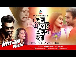 Prem Elei Emon Hoy by Imran & Nishi | প্রেম এলেই এমন হয় | Bangla Video Song 2017