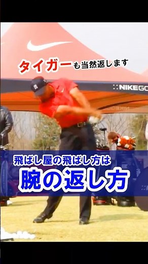【ひっくり返すが飛ばしの秘訣】左腕のひっくり返しを覚える最強の振り方 #WGSL #ベタ足スイング #前倒し